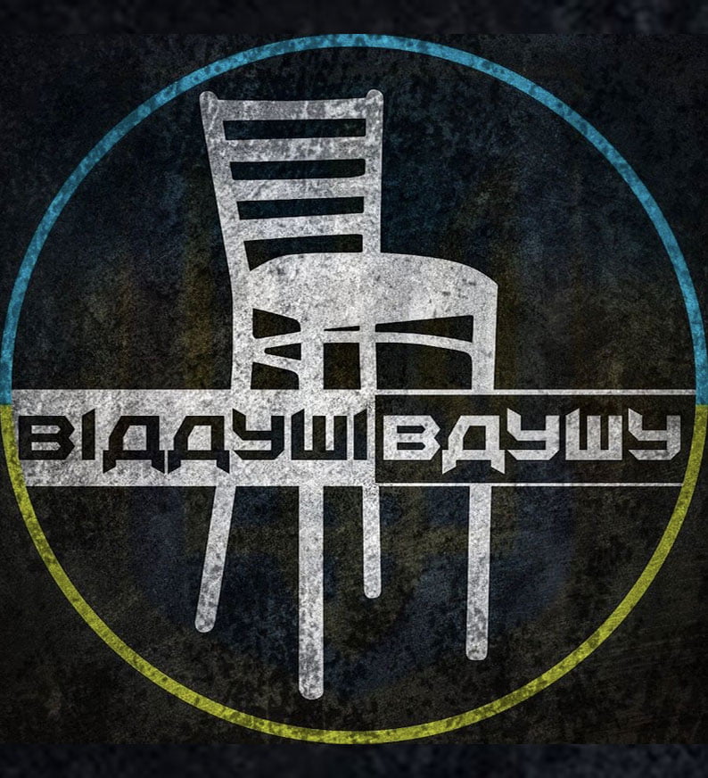 ВІДДУШІВДУШУ